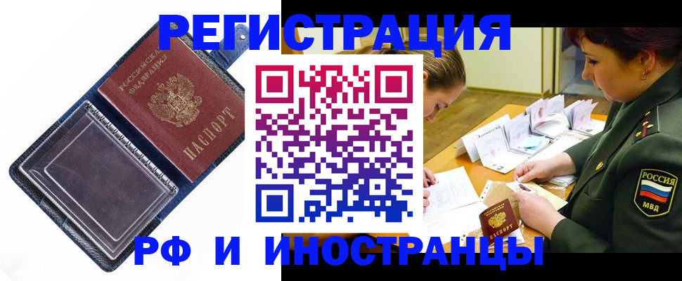 временная регистрация в Свирске