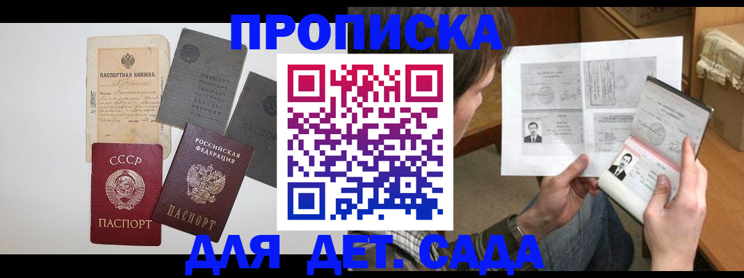 прописка 2025 в Свирске
