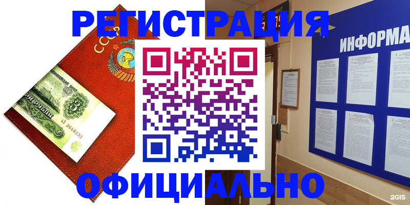 прописка 2025 в Свирске