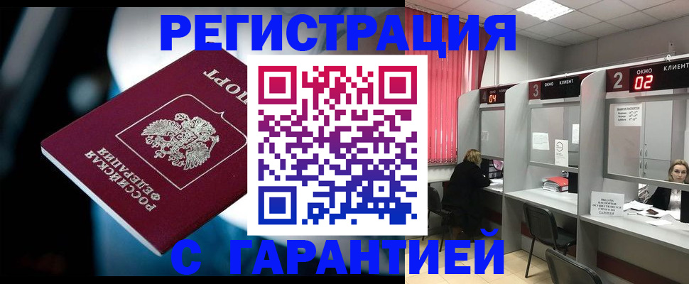 купить прописку в Свирске