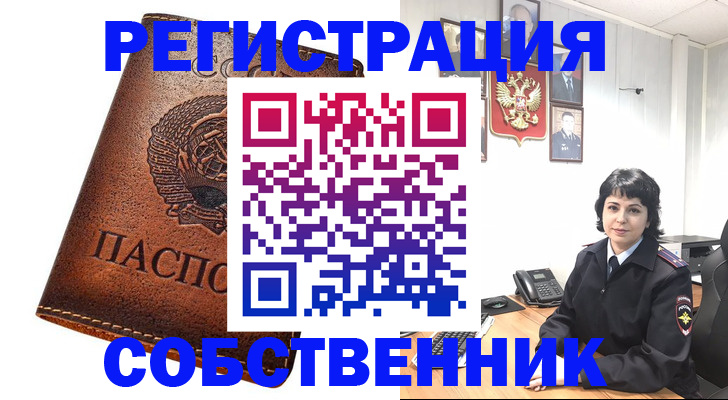 прописка регистрация в Свирске